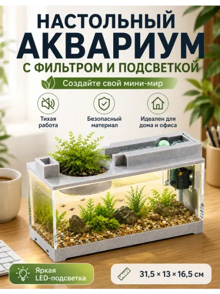 Нет бренда Аквариум с фильтром и подсветкой