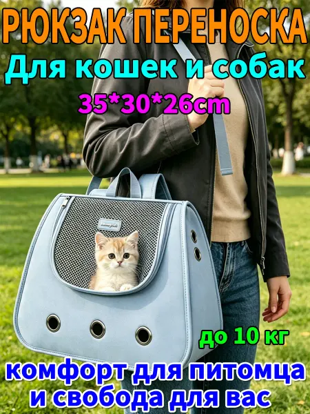 Сумка переноска для кошек до 10кг