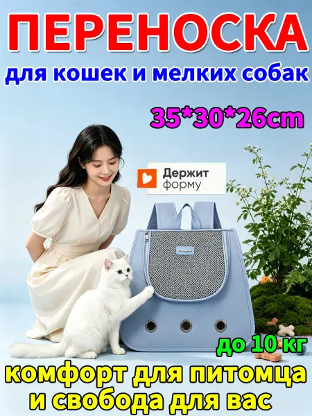 Сумка переноска для кошек до 10кг