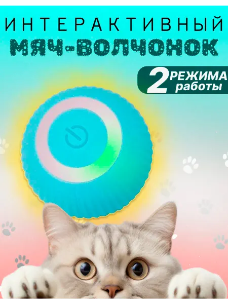 Игрушки для кошек