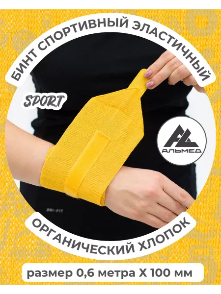 "АЛЬМЕД" Бинт спортивный эластичный - застёжка «Velcro» 0,6м х 10 см