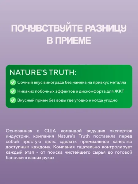 Nature's Truth Железо (Iron) + В-Комплекс и Цинк, 60 веганских мармеладок