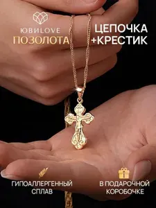 Цепочка с крестиком на шею Xuping Jewelry Co, бижутерия под золото, 60 см