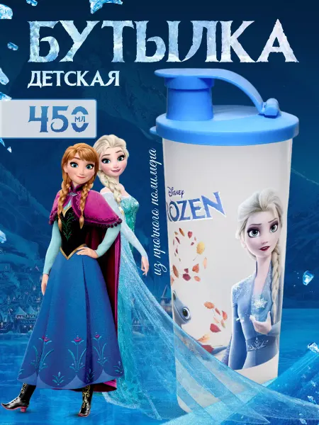 Disneey Бутылка для воды детская с Эльзой, 450 мл