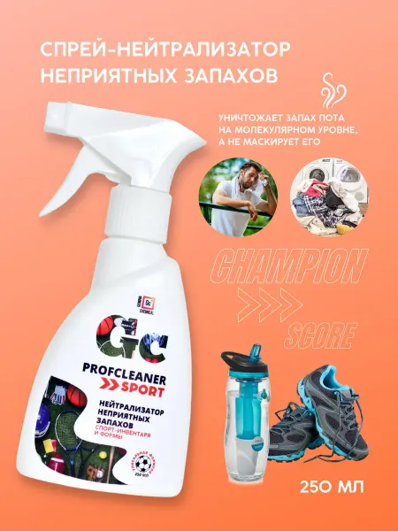 GENOVACHEMICAL Нейтрализатор запаха для спортивной обуви SPORT