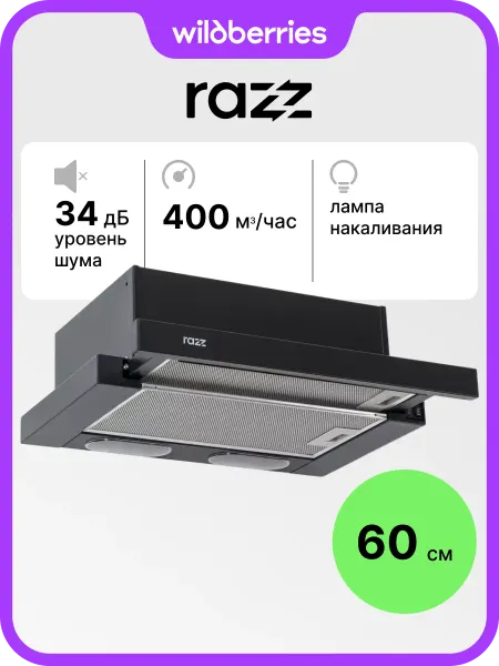 RAZZ Вытяжка телескопическая 60 см KES6040TBB03
