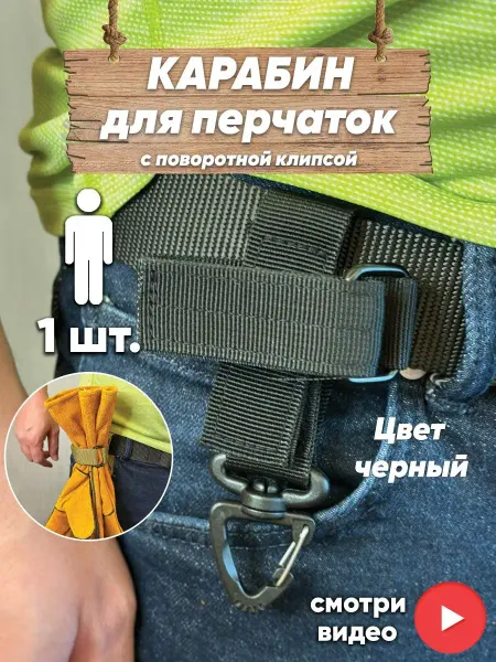ON POINT Карабин тактический на ремень для перчаток и веревки чёрный