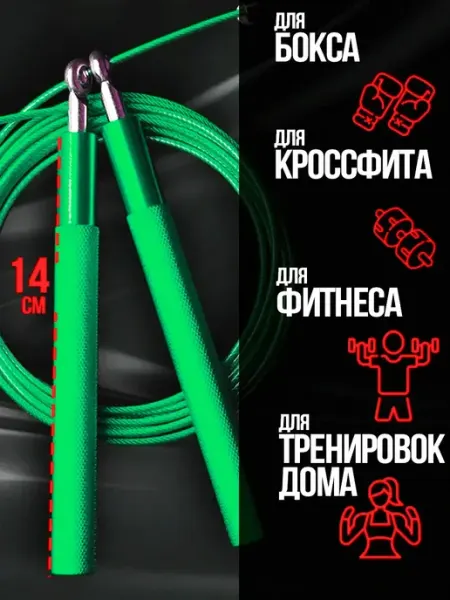 RacksGoods Скоростная спортивная скакалка для тренировок