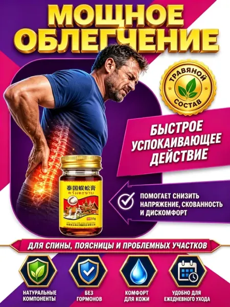 Бальзам для тела обезболивающий Тигровый