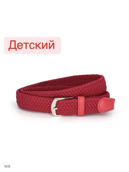 Детские ремни эластичные Ремень резинка эластичный плетеный школьная форма