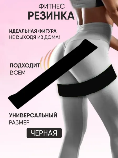 Гредюха Фитнес резинка