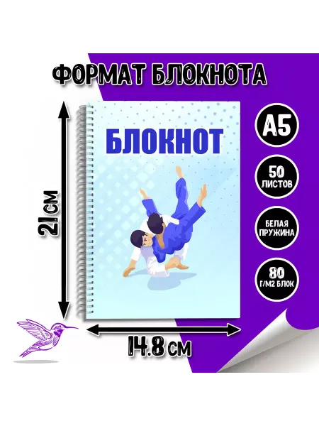 DeLery Блокнот дзюдо