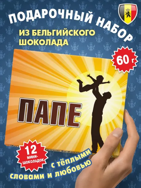 Kortez Подарочный набор шоколада "ПАПЕ" 60г на день рождения