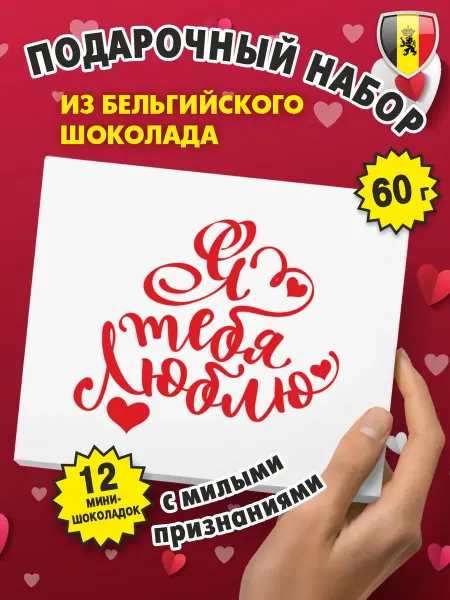 Kortez Подарочный набор шоколада "Я тебя люблю" 60г