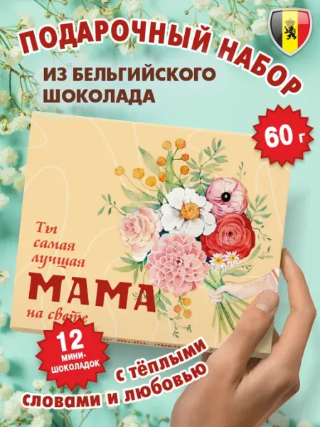 Kortez Подарочный набор шоколада "МАМЕ" 60г с пожеланиями