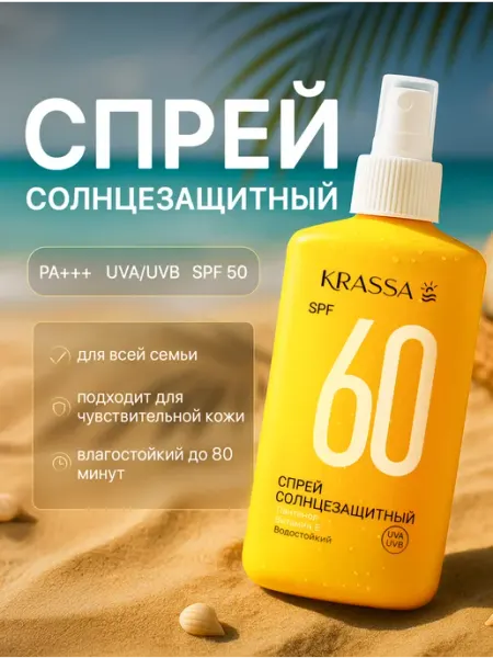 KRASSA Солнцезащитный спрей с пантенолом и витамином Е spf 60