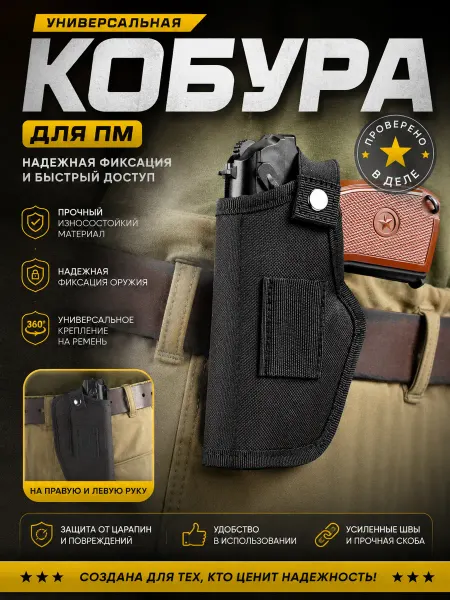 Кобура универсальная для пм
