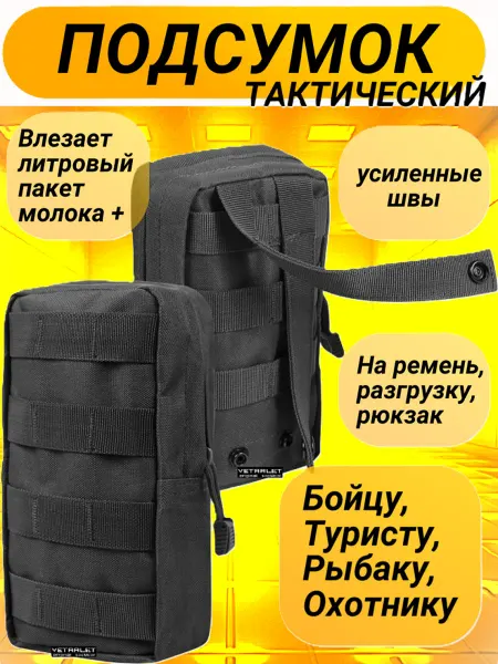 VETRALET-original-TACTICAL Подсумок тактический
