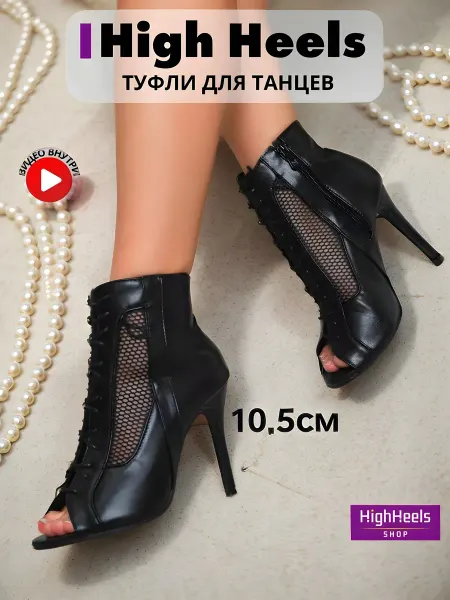 HighHeels shop Туфли хилсы на каблуке 10,5 см