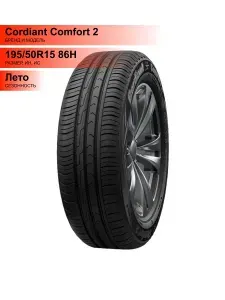 CORDIANT Шины летние 195 50 r15 86H Comfort 2