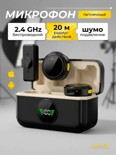 Беспроводной петличный микрофон для блогеров, с подключением TypeC/LightningNP58, NP59, 60