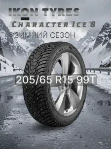IKON Шины зимние 205 65 r15 99T Character Ice 8 (Nordman 8)