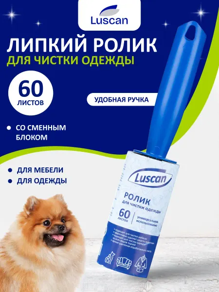 Luscan Ролик для одежды липкий сменный, 60 листов