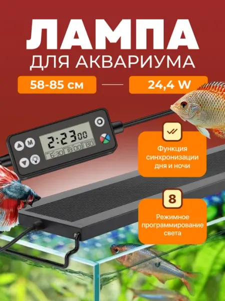 MagicLED Лампа светильник для аквариума 60 см