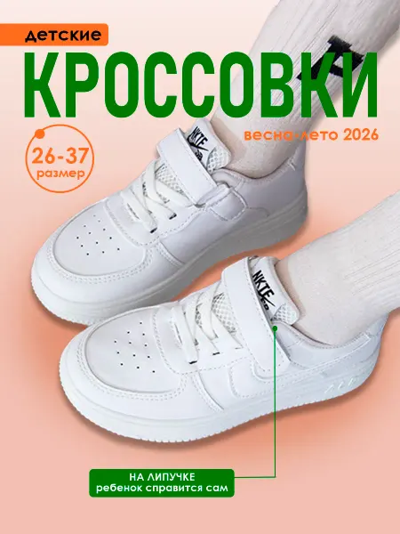 AnfisaKids Кроссовки белые для мальчика и девочки