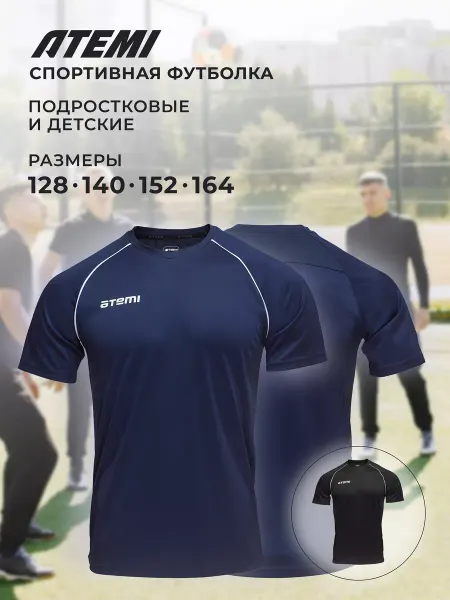 Atemi Спортивная футболка детская для футбола