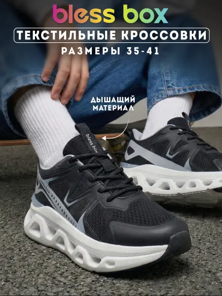 Blessbox Подростковые кроссовки текстильные