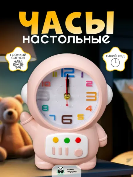 Милые подарки Будильник часы детские надежные