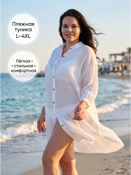 Prey From God Туника пляжная накидка на купальник платье-рубашка