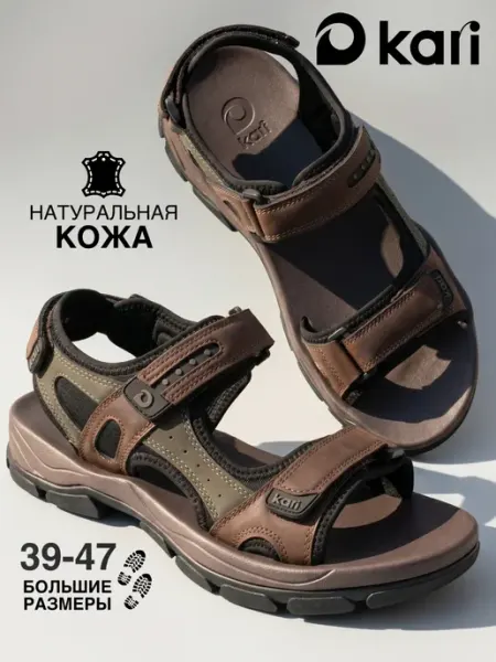Kari Сандалии мужские летние натуральная кожа открытые