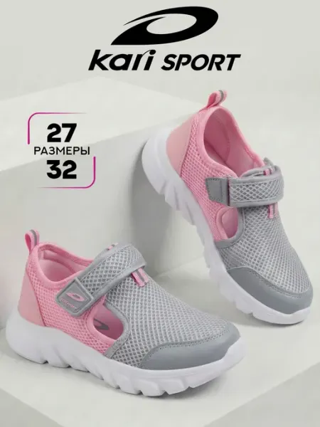Kari Кроссовки детские школьные на липучке