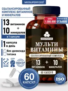 Комплекс витаминов 60 капсул Miosuperfood Миофарм. Мультивитамины для женщин и мужчин для иммунитета