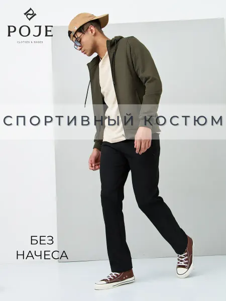POJE Костюм двойка спортивный демисезон без утеплителя
