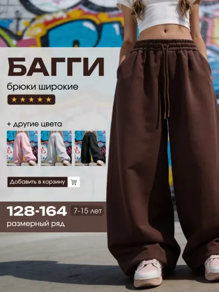 SeMiLeJoy Спортивные штаны широкие для подростков