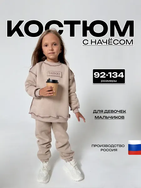 TaiEgo Детский спортивный костюм теплый