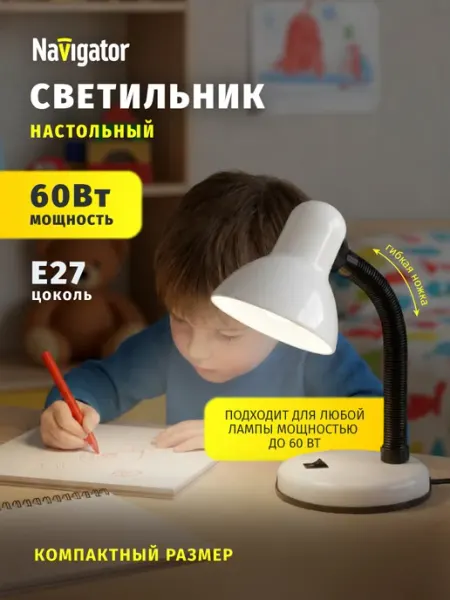 Navigator Настольный светильник, лампа для школьника Е27 60 Вт от сети