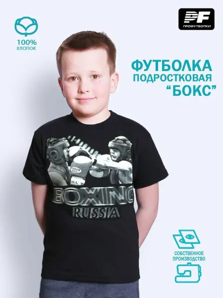 ПроФутболки Спортивная детская футболка бокс