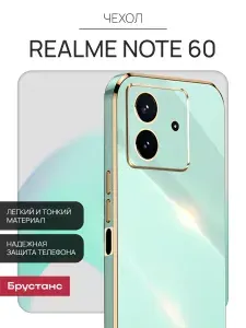 Чехол на Realme Note 60