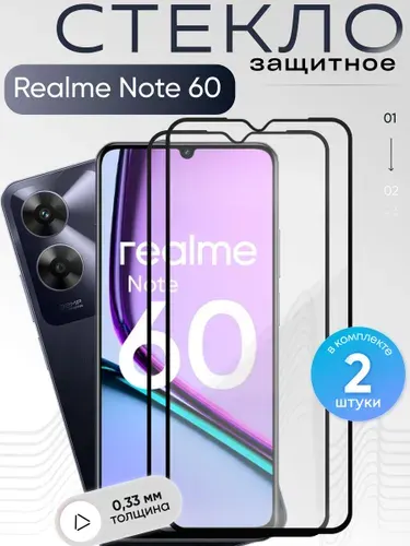 Защитное стекло для Realme Note 60 ,бронестекло на Реалми Ноте 60 , прозрачное, с олеофобным покрытием