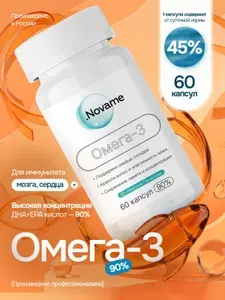 Витамины ОМЕГА-З 60 капсул, рыбий жир для сердца и сосудов, для иммунитета, для работоспособности, .NOVAME