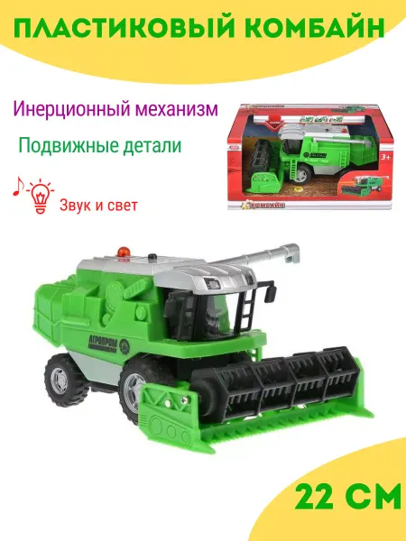 ТехноПарк Машинка игрушка пластиковая Комбайн Зерноуборочный