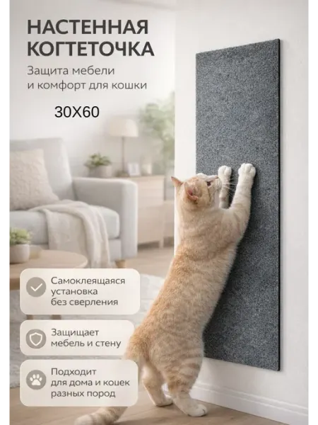 Nozik Когтеточка для кошки настенная самоклеящаяся 60 см