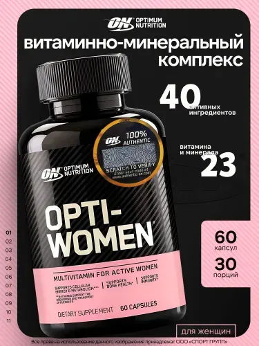 Витаминно-минеральный комплекс для женщин Optimum Nutrition OPTI-WOMEN, 60 капсул