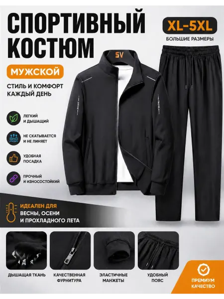 Черные повседневные спортивные костюмы с молнией