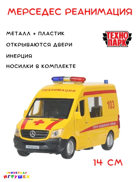 ТехноПарк Реанимация скорая помощь машинка Мерседес Спринтер