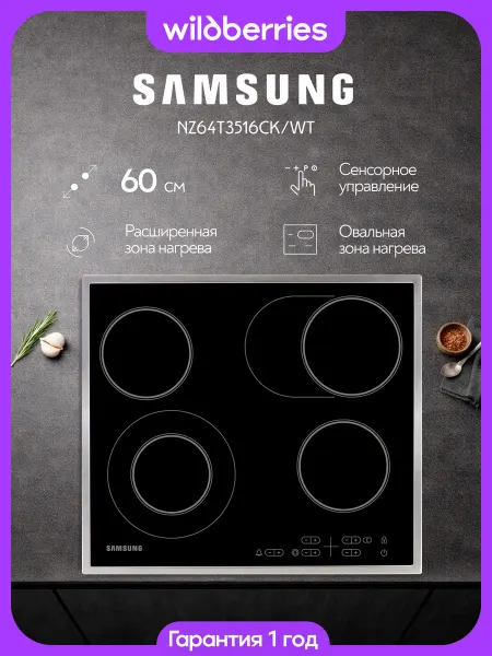 Samsung Варочная панель электрическая 60 см, NZ64T3516CK